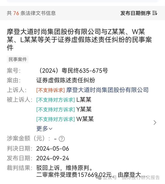 最惨财务总监刘文焱：担任摩登大道董秘7个月被判赔投资者 1180 万！股民能不能拿到钱还不一定！-第11张图片-云韵生活网