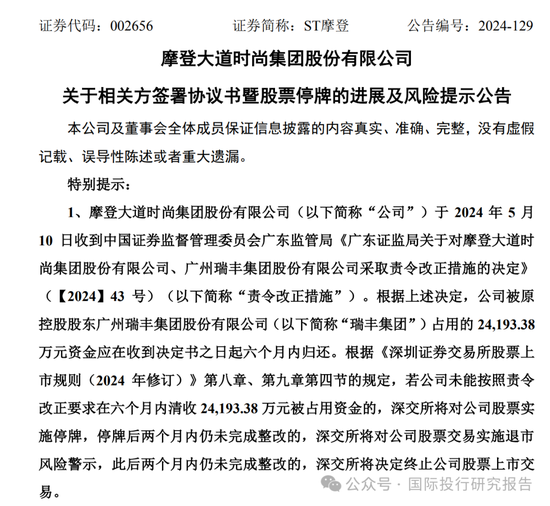 最惨财务总监刘文焱：担任摩登大道董秘7个月被判赔投资者 1180 万！股民能不能拿到钱还不一定！-第13张图片-云韵生活网