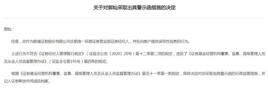 券商经纪业务频收罚单！涉误导客户、违规直播荐股、违规炒股……-第1张图片-云韵生活网