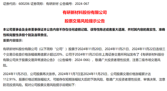 13天8个涨停，有研新材表示固态电池产品收入占比小，提示风险。-第2张图片-云韵生活网