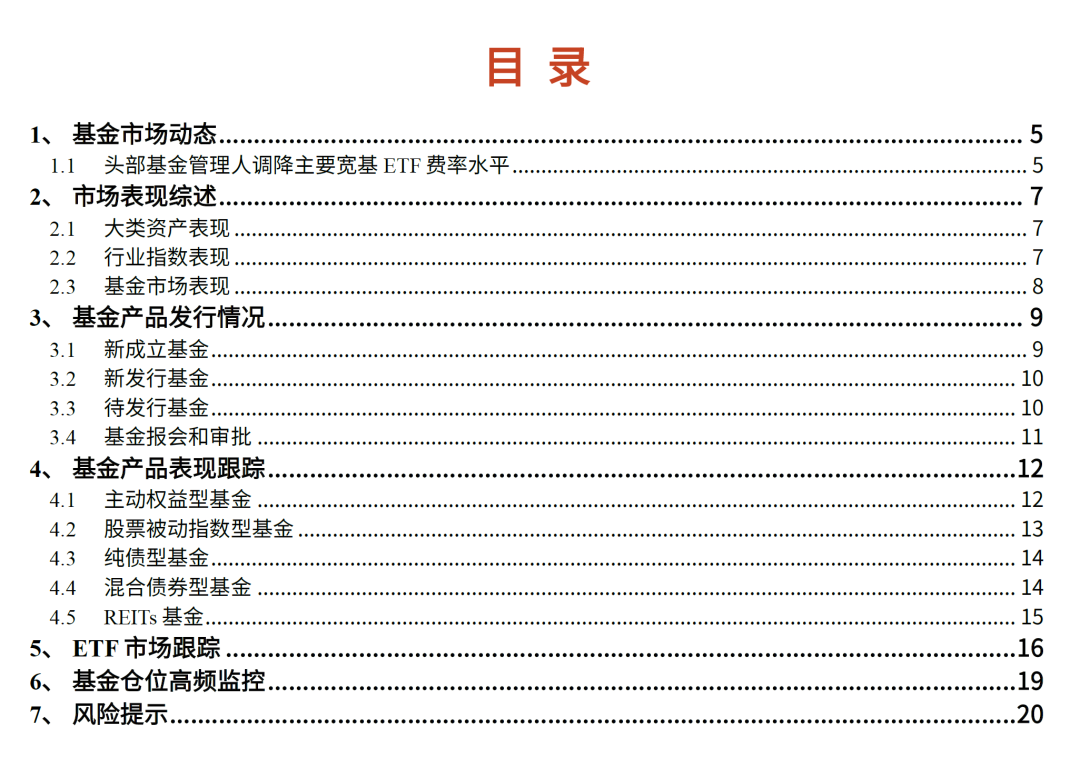 【光大金工】主要宽基ETF集体调降费率水平，TMT主题ETF获资金加仓——基金市场周报20241125-第1张图片-云韵生活网