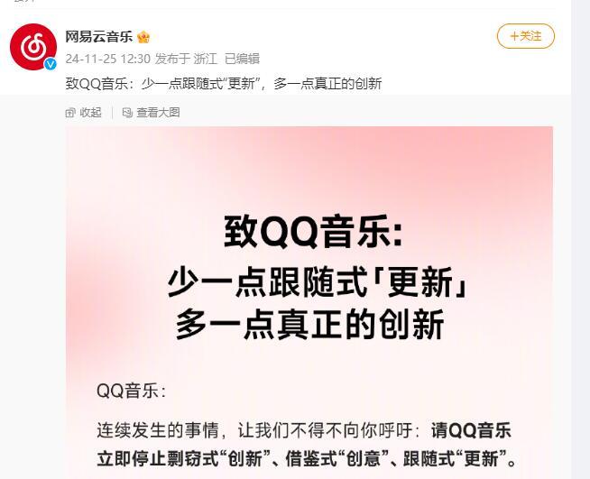 网易云音乐称QQ音乐“抄袭”  短视频时代在线音乐平台的竞争困局与突围-第1张图片-云韵生活网