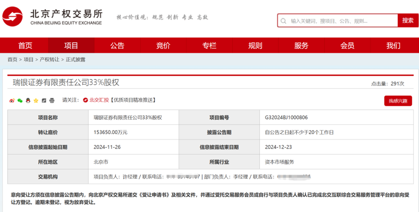 北京国资公司“放手”33%股权，瑞银证券距成为外商独资券商还有多远？-第1张图片-云韵生活网