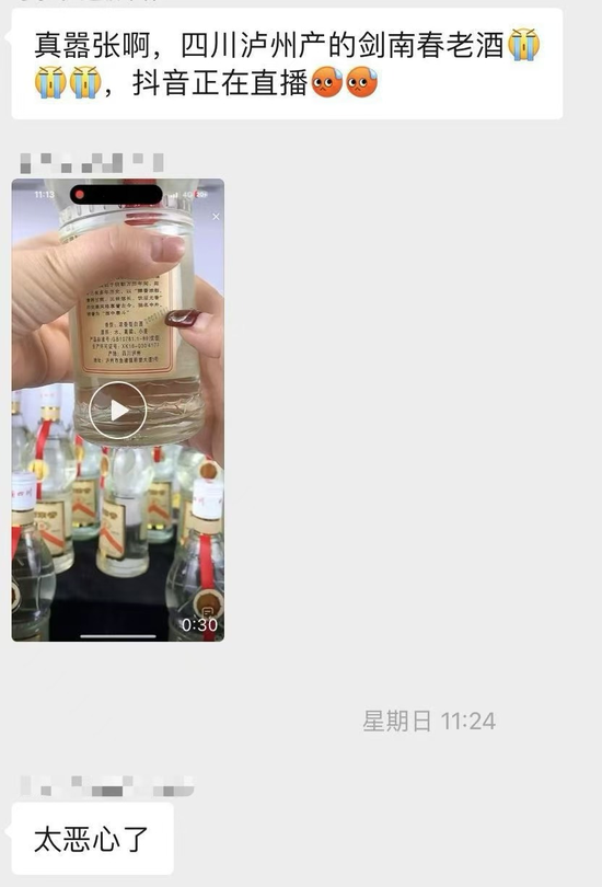 剑南春，被恶心到了吗？-第1张图片-云韵生活网