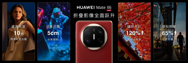 华为Mate X6亮相华为Mate 品牌盛典，再次定义折叠屏标杆-第3张图片-云韵生活网