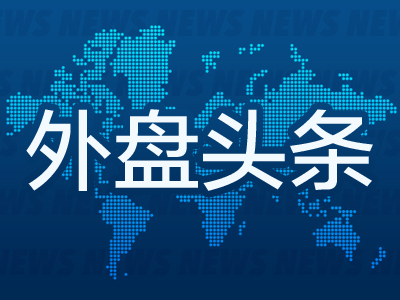 外盘头条：联储官员预计未来只会逐步降息 考虑下调逆回购利率 拜登称以黎已接受永久停火协议-第1张图片-云韵生活网