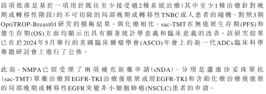 国产首款：科伦博泰Trop2 ADC获批上市-第2张图片-云韵生活网